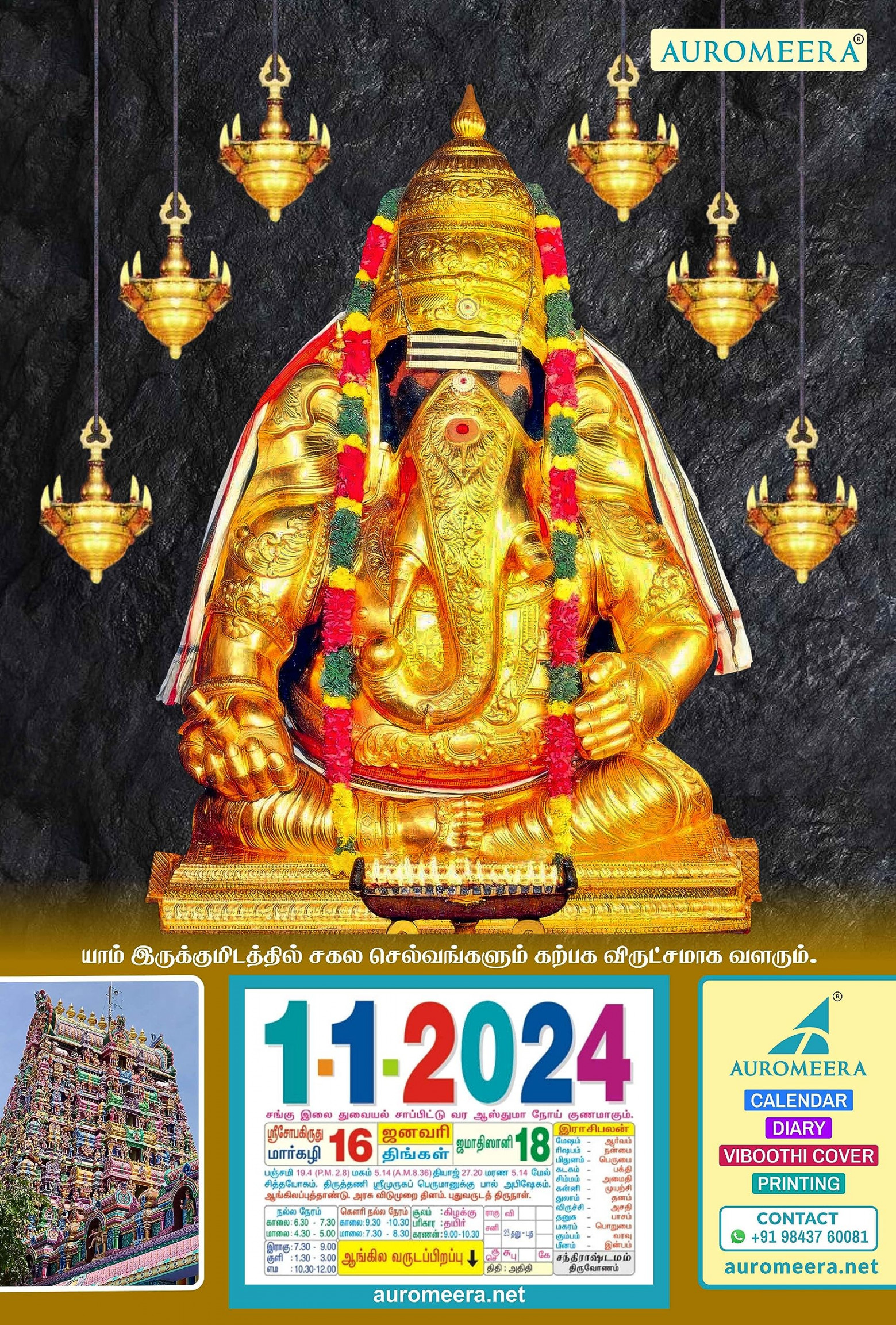AURO MEERA Tamil Daily Sheet Calendar , Pillayarpatti