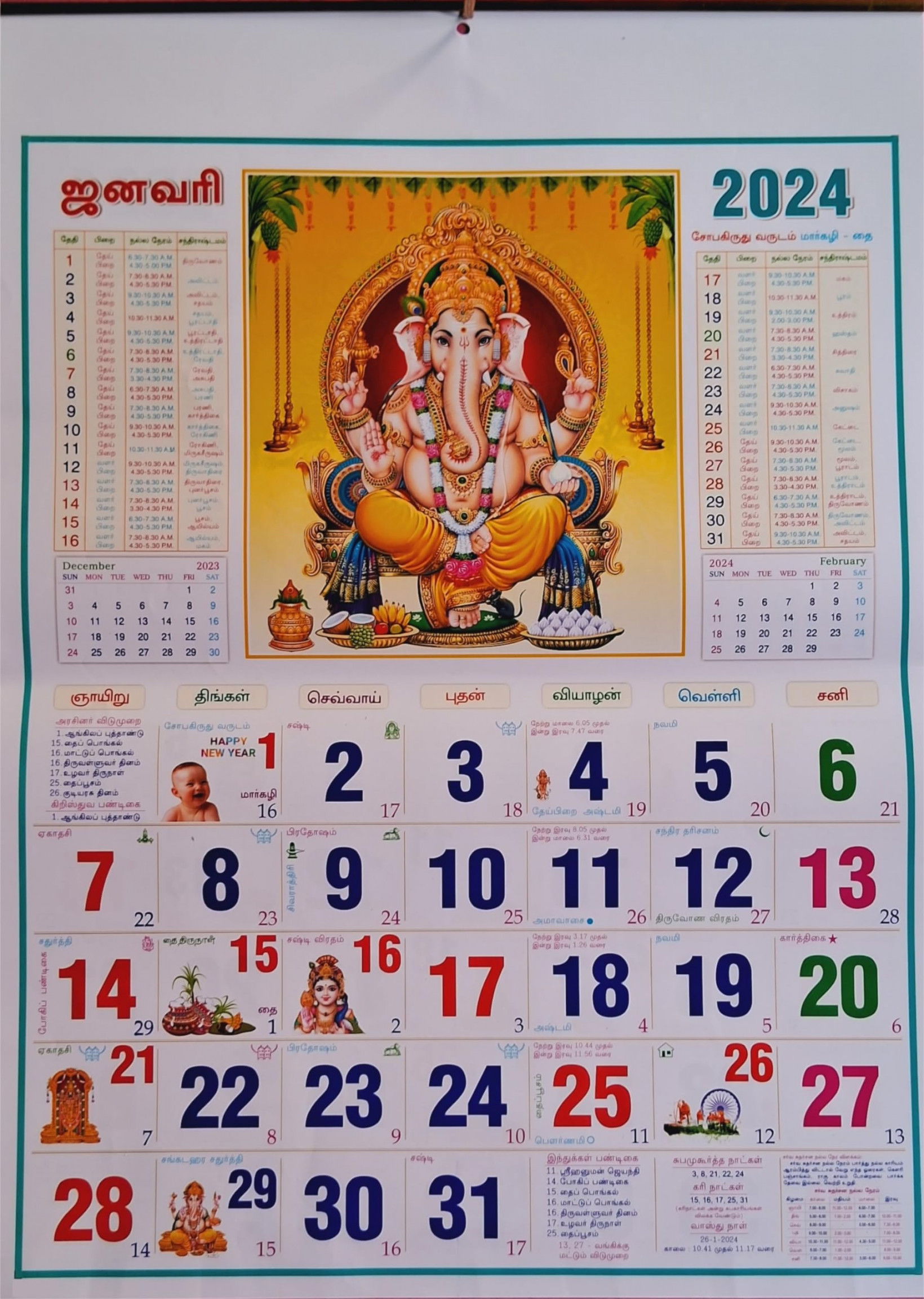 AuroMeera Tamil Monthly Calendar ஆன்மீகம்