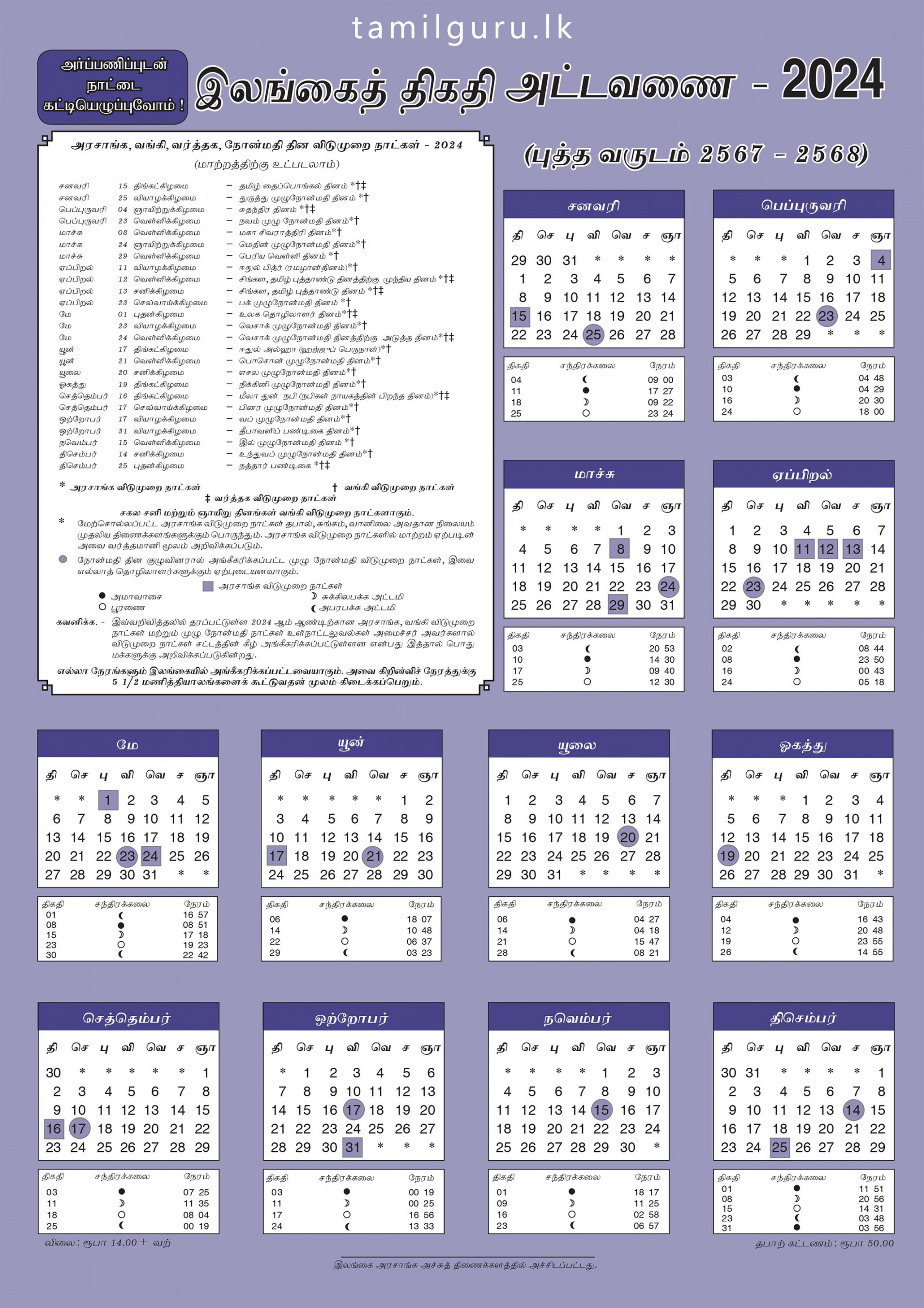 Sri Lanka Desk Calendar with Holidays & Full Details
