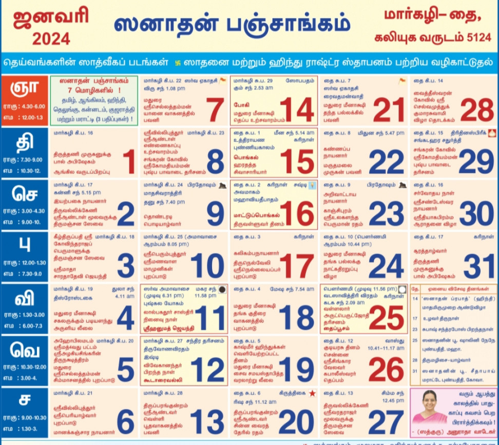 tamil calendar january all important dates(Festival, holyday
