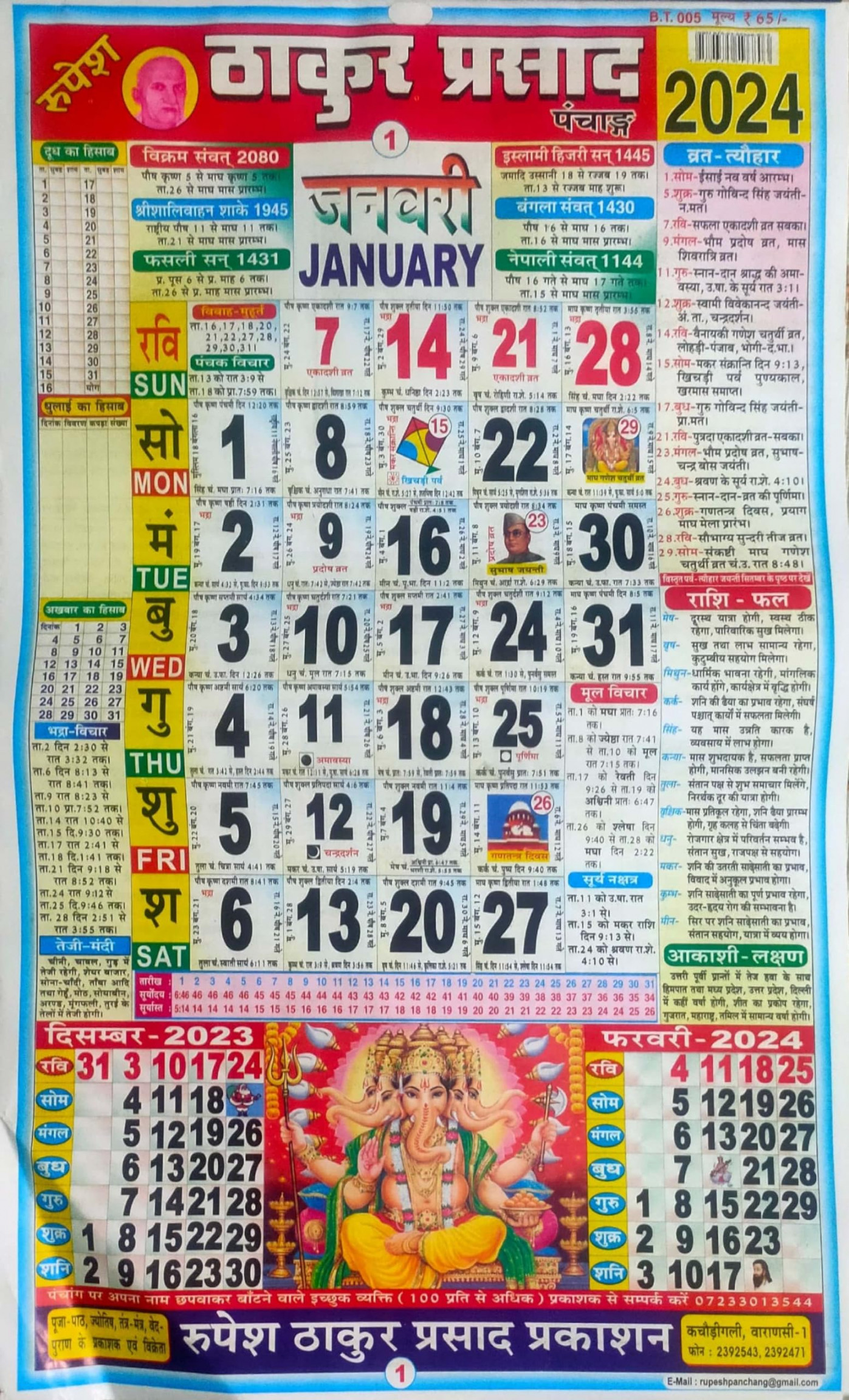Thakur prasad calendar Thakur Prasad Panchang Rupesh